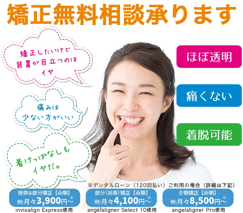 矯正相談承ります